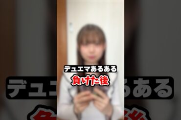 【デュエマあるある】負けず嫌いなデュエリストが思うこと #デュエマ #あるある