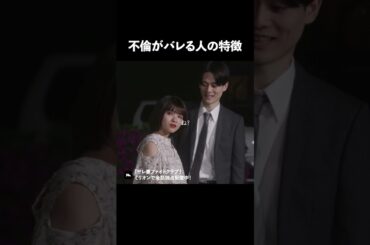 不倫がバレる人は脇が甘い？ #ショートドラマ #ミリオンドラマ #サレ妻 #不倫 #サレ妻ファイトクラブ