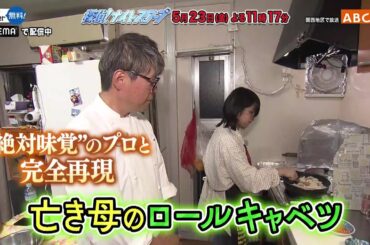 「探偵！ナイトスクープ」5月23日（金）よる放送！