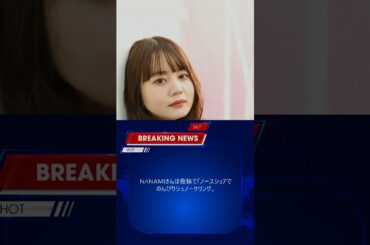 NANAMI：堀北真希さん妹「めっちゃかわいい」新しい水着姿　バックショットも　スタイルの良さに注目集まる