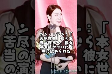 カン・ヘラン：「苦甘来」から本当の輝きへ。彼女の演技がついに世界に認められ#yeomhyeran #whenlifegivesyoutangerines #baeksangartsawards