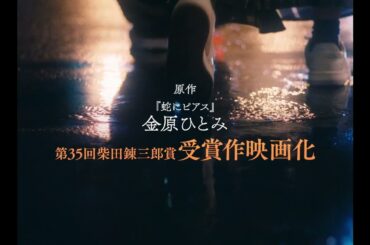 杉咲花主演・松居大悟監督『ミーツ・ザ・ワールド』超特報
