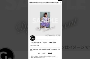 #ラッフルくじ 　#山北早紀　#くじ運結果