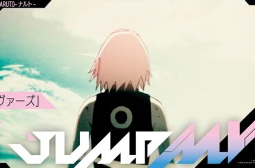 JUMP MV /『NARUTO-ナルト-』×『ラヴァーズ』| seven oops（7!!）