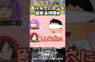 【にんころ】パンを使った拷問w #三川華月 #花澤香菜