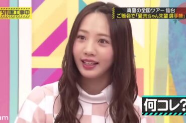 【乃木坂46】『乃木坂工事中』🌞🌞🌞「真夏の全国ツアー仙台桜井ウニに興奮! 謎のハイテンション」