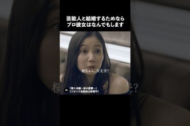 これが港区女子の実態です #ショートドラマ #ミリオンドラマ #港区女子 #社長令嬢 #潜入令嬢