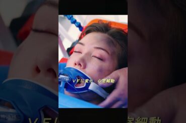 今夜、この手術室が東京を救う――仲間を救えなきゃMERじゃない！ チーム全員が初めて泣いたあの夜の真実！