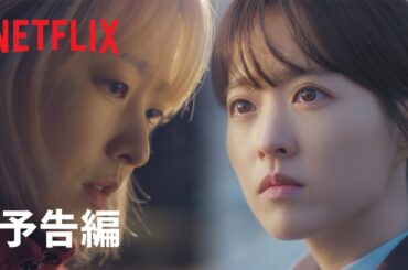 未知のソウル | 予告編 | Netflix