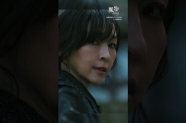 久しぶりに再会するが...😨☔ #魔物마물 #魔物マムル #麻生久美子 #塩野瑛久 #北香那 #shorts