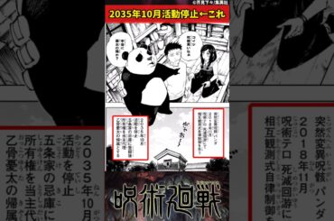 【呪術廻戦】2035年10月活動停止←これ #呪術廻戦 #反応集