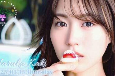 2025-05-15 乃木坂"KAKI"LOCKS (no cut) - 賀喜遥香 (乃木坂46)
