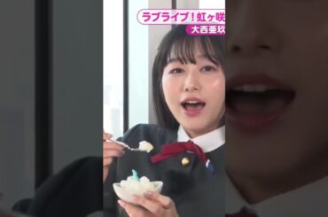 Want some? 😊🍨❤️ #Nijigasaki #虹ヶ咲 #lovelive #林鼓子