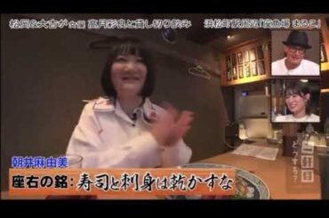 二軒目どうするII 高月彩良さん