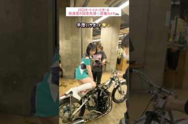 ガチ競争車で走れちゃうイメージガール✨　#川口オート　#オートレース　#shorts