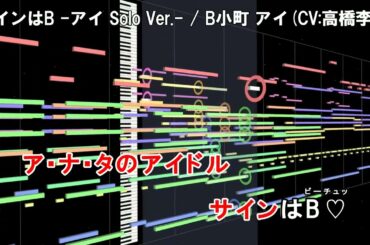 【耳コピ】 【サインはB -アイ Solo Ver.-】 Short size / B小町 アイ（CV：高橋李依）