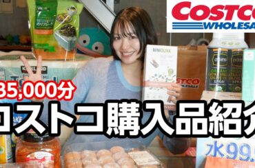 母になって初めてのコストコ購入品大紹介！！！ちゃんとその場で元の値段調べて買うタイプです