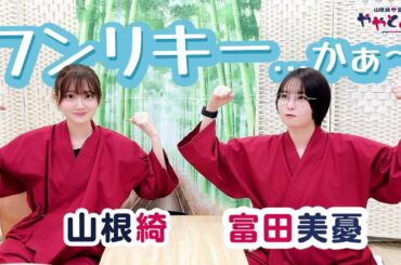 ややとみの『ワンリキーかぁ』第66回【本放送版・4週間限定公開】