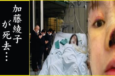 加藤綾子がガン闘病中と言われる現在や整形で顔面崩壊の真相に一同驚愕…