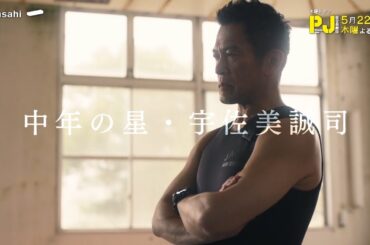 木曜ドラマ『PJ ～航空救難団～』2025年5月22日（木）よる9:00～／第5話PR