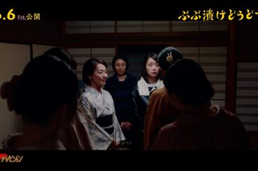 東京から嫁いできた“ヨソさん”vs京都人!!深川麻衣に女将さんがブチ切れ⁉ 映画『ぶぶ漬けどうどす』本編映像