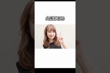 大橋彩香に関する雑学#shorts  #大橋彩香 #アニメ　#声優