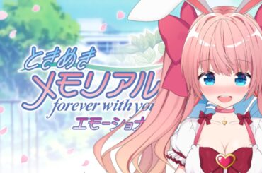 #ときめきメモリアル forever with you エモーショナル ♂男♂リスナーが主人公で女を口説くゲーム