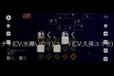 少女終末旅行 動く、動く / チト(CV:水瀬いのり)/ユーリ(CV:久保ユリカ)【Sky楽譜】