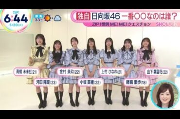 日向坂46 インタビュー ZIP! 2025.5.20