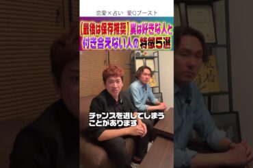 【最後は保存推奨】実は好きな人と付き合えない人の特徴5選 #恋愛 #恋愛心理学