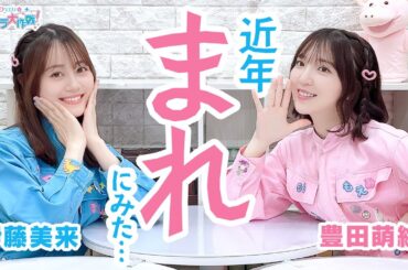 第440回 Pyxisのキラキラ大作戦！【本放送版】