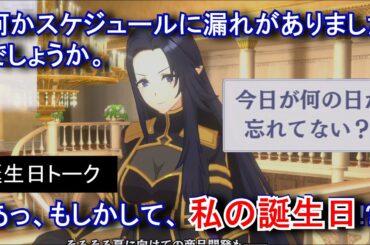 【カゲマス】 ガンマ　誕生日トーク「忘れられていた誕生日」 2025年05月20日　(CV:三森すずこ) 【陰の実力者になりたくて！マスターオブガーデン】 Gamma's Birthday