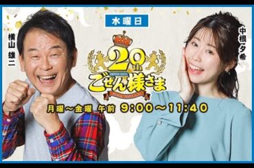 【】ごぜん様さま　２３．０７．１２