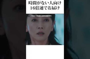 時間がない人向け 松本まりかチャレンジ 16倍速