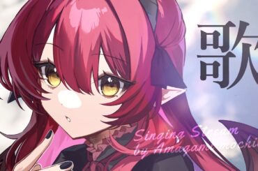 【#歌枠/KARAOKE】月曜日おつかれさまチル枠（※最後の曲だけ音ズレしてます）【#新人Vtuber】