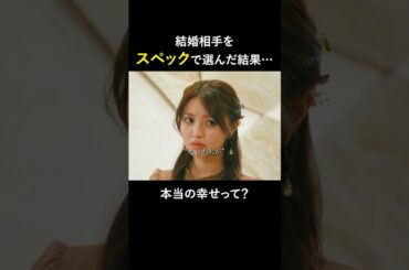 つまらない彼氏と結婚して幸せになれますか？ #ショートドラマ #絶望プロポーズ #タテドラ