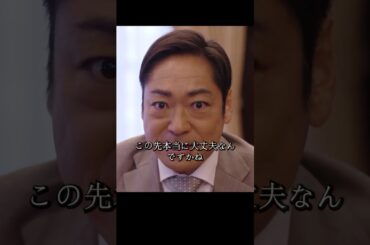 悪質上司が半沢に対し、1500億円を奪った買収事件で、半沢は100倍返しができるのか#堺雅人#上戸彩#movie#映画#shorts