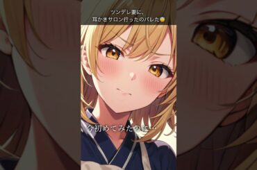 「…私が一番がいいじゃん」拗ねながら耳かきしてくるツンデレ妻が可愛すぎる【ASMR】