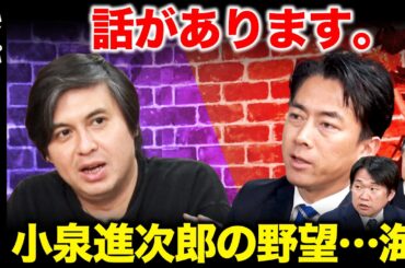【小泉進次郎vs高橋弘樹】緊急参戦！話さねばならない事がある…生物部の本気【ReHacQ】