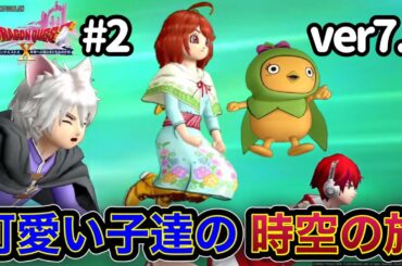 【ver7.4】迷子の時の妖精と可愛い子たちの時空飛び【ヒューガのドラゴンクエストX 未来への扉とまどろみの少女 遥かなる友の故郷】ストーリー実況PART58《ネタバレ注意》