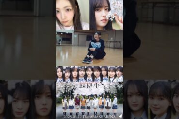 谷口愛季 勝又春 ゆで卵には自信があるあいりちゃんとはるちゃん♪櫻坂46