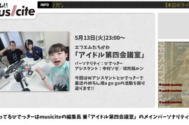 【012FULL】＜ブラジル🇧🇷さんが主役すぎた舞台（←公演中）の見どころ他＞はいしん!!musicite vol.012 2025年5月11日号