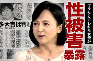 いとうまい子が性被害を暴露...テレビ局の男性が夜の相手を誘ってきたことを断ったことで干された裏側に驚きを隠せない...！博多大吉と共演して批判殺到...ドラマで本番になった裏側に言葉を失う...！