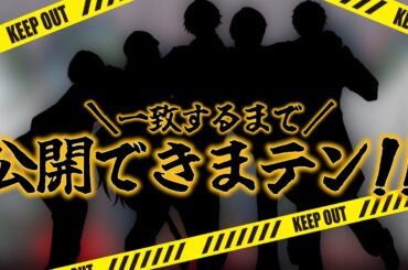 【コラボ】一致するまで〇〇公開できまテン！！【支穏 蘭世/Vtuber】