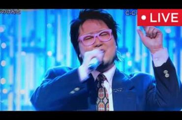 【うたコン】こっちのけんと「走れ正直者/西城秀樹」フル 懐かしのアニメソング NHK歌コン2025年5月20日 LIVE FULL