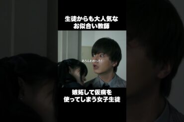 あなたは仮病使ったことある…？ #ショートドラマ#ごっこ倶楽部 #シンデレラコンプレックス #デレコン #短編映画 #ショートドラマ #ショートフィルム #ドラマティッカー #POPCORN