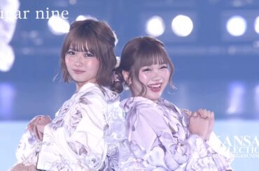 【あみか(フォーエイト48)・中島結音】明るくキュートなパフォーマンスで会場大盛りあがり♡｜KANSAI COLLECTION 2025 SPRING & SUMMER