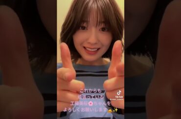 頑張っている工藤美桜🌸ちゃんをよろしくお願いします🙇✨68