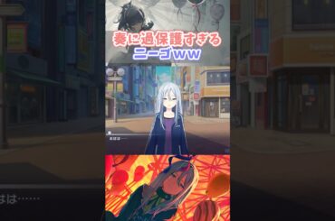 奏に過保護すぎるニーゴメンバーｗｗ【ニーゴ】#プロセカ #25時ナイトコードで #宵崎奏 #暁山瑞希 #東雲絵名 #朝比奈まふゆ #shorts #projectsekai #楠木ともり #佐藤日向