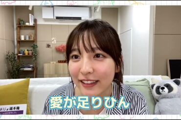 早めにお別れを言われ悲しむ早川聖来!!